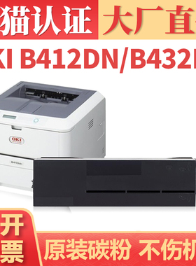 【顺丰】适用OKI B412粉盒 B431dn B432dn墨盒 OB412dn B411dn打印机碳粉盒硒鼓