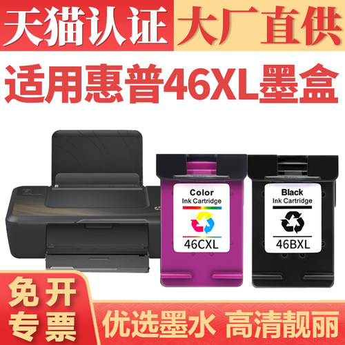鑫加威惠普46202020292520墨盒