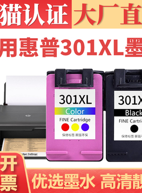 适用惠普301XL墨盒 hp1000 1050 1055 2050喷墨打印机墨水 hp3510 2000彩色连喷墨水盒 HP2050 1510可加墨仓