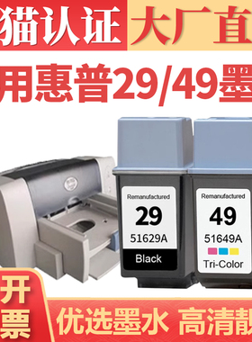 适用惠普29 49墨盒 HP500/520/570/580/590/600/610/630/635/700/710/720/725/750/600/670TV黑彩打印机墨水