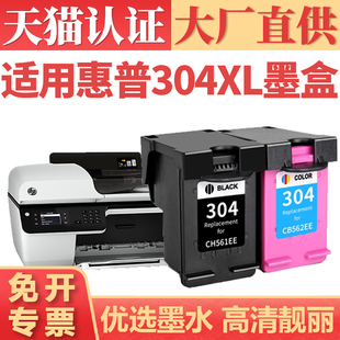 2620 5055墨仓 5030 3720 Deskjet 3730 2630 2622 5020 适用惠普304XL墨盒 2632 5010 2640打印机墨水盒