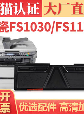 适用京瓷FS1030MFP粉盒 FS1130 M2030dn M2530dn打印机墨盒墨粉 TK1130 TK1131 TK1132 TK1133 TK1134碳粉盒