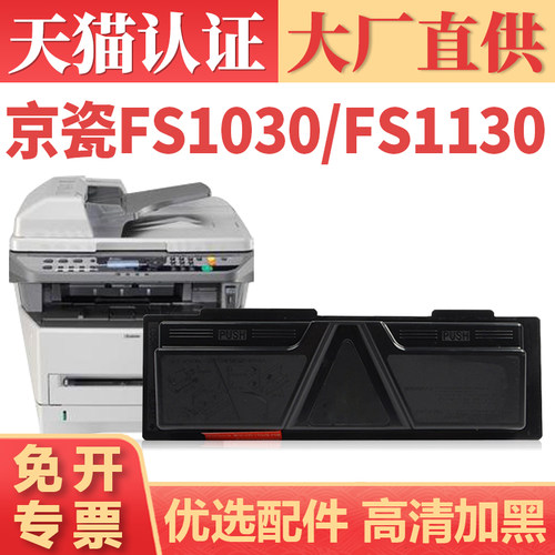 鑫加威京瓷FS1130M2030dn粉盒