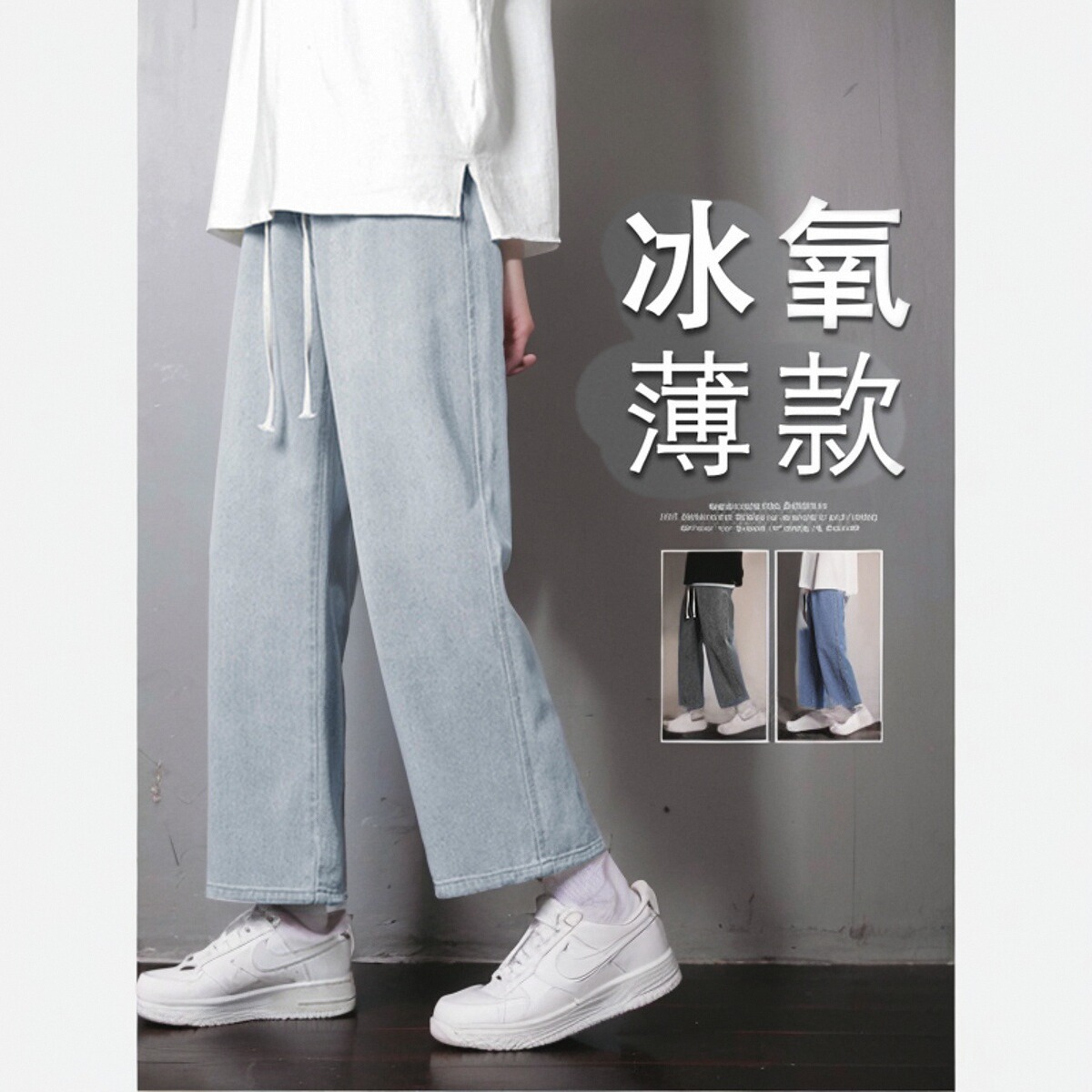 浅蓝复古牛仔裤男士夏季新款冰丝轻薄美式直筒九分男生休闲长裤子