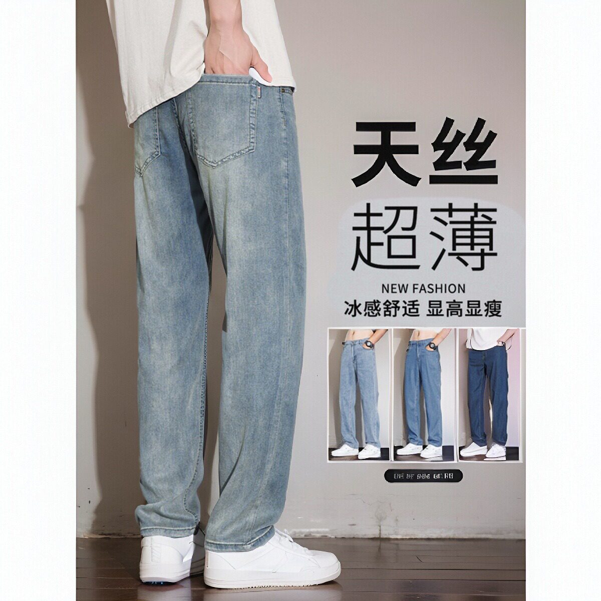 天丝直筒牛仔裤男士夏季薄款2026新款美式宽松百搭冰丝休闲裤子男