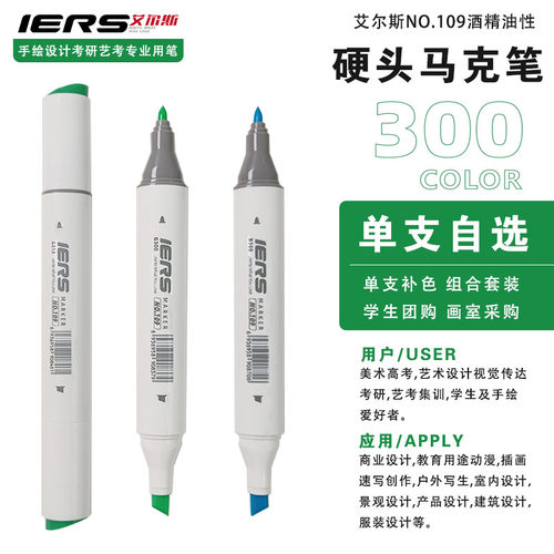 艾尔斯109马克笔单支补色自选色