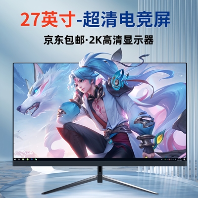 电竞27寸显示器2K144高刷2K180hz
