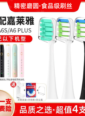 usmart适配嘉莱雅jialaiya/福派电动牙刷头软毛A6Spuls通用替换