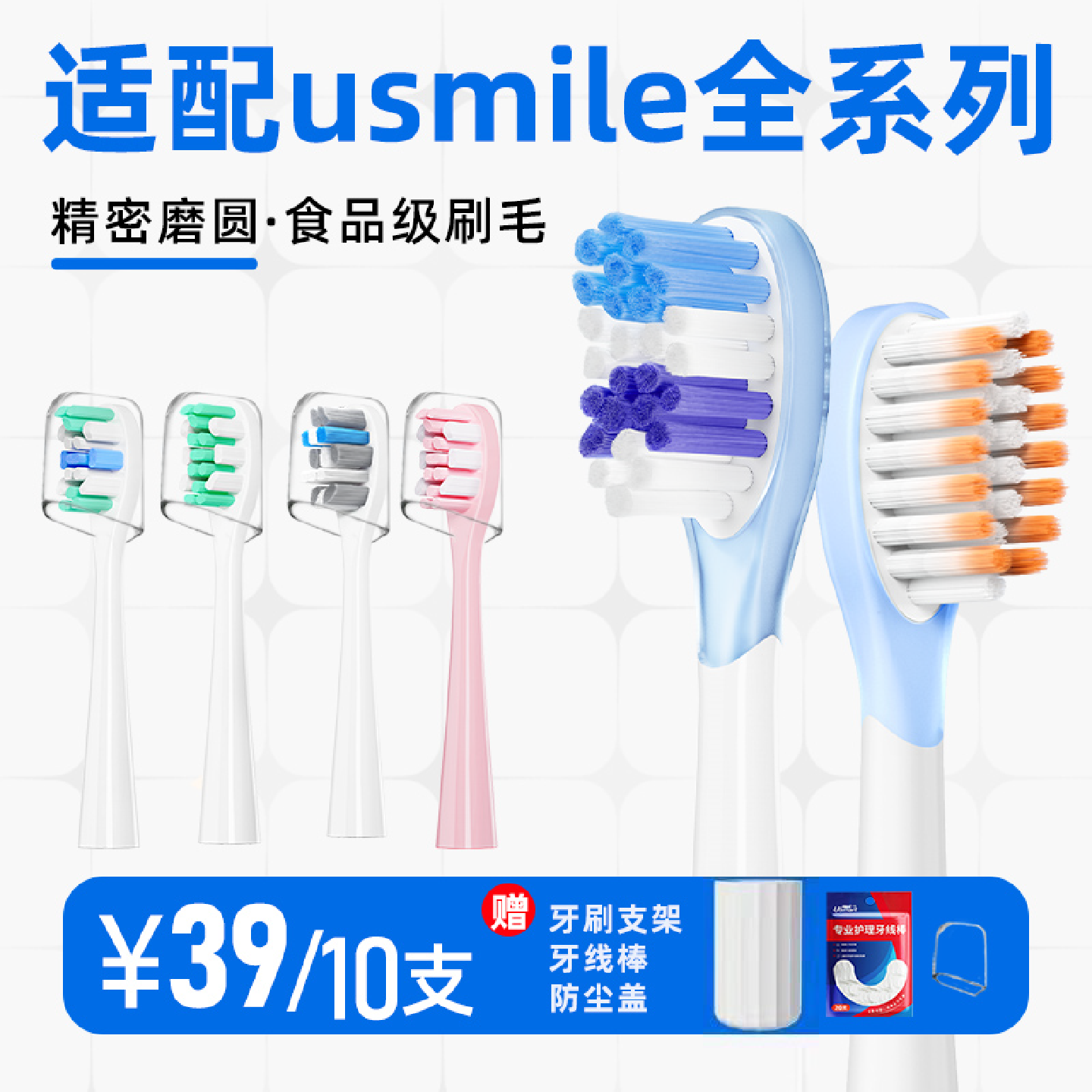适配usmile电动牙刷头