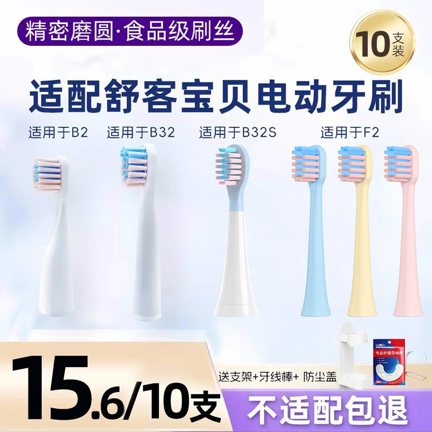 适配舒客儿童电动牙刷头