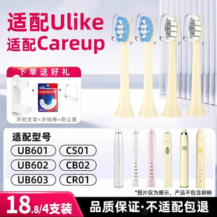 CB02通用替换 603 usmart适配Ulike电动牙刷头careup UB602UB601