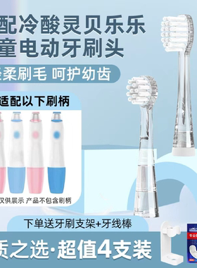 usmart适配冷酸灵贝乐乐儿童电动牙刷头小马宝莉紫悦变形金刚款