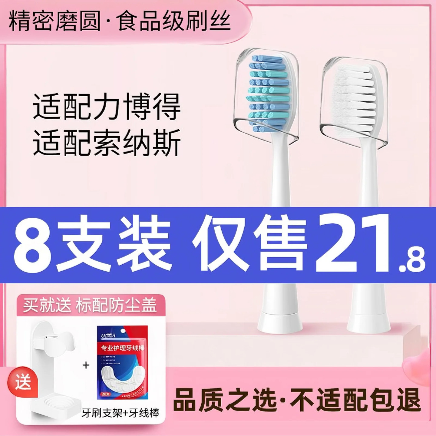 usmart适配LEBOND力博得/华为/索纳斯电动牙刷头通用替换V2/M3/M1