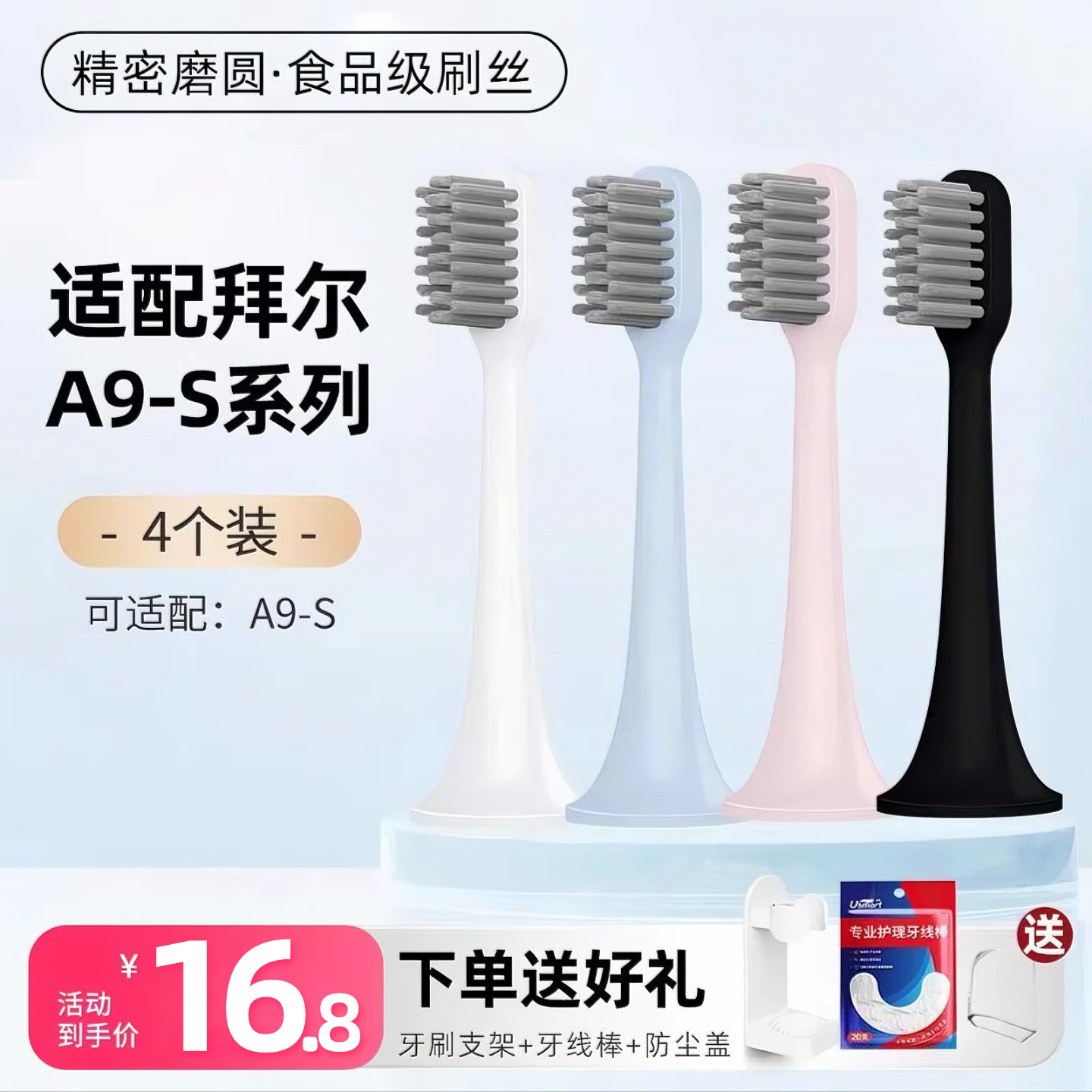 usmart适配bair拜尔拜耳电动牙刷头A9-S/A9 plus软毛通用替换刷头