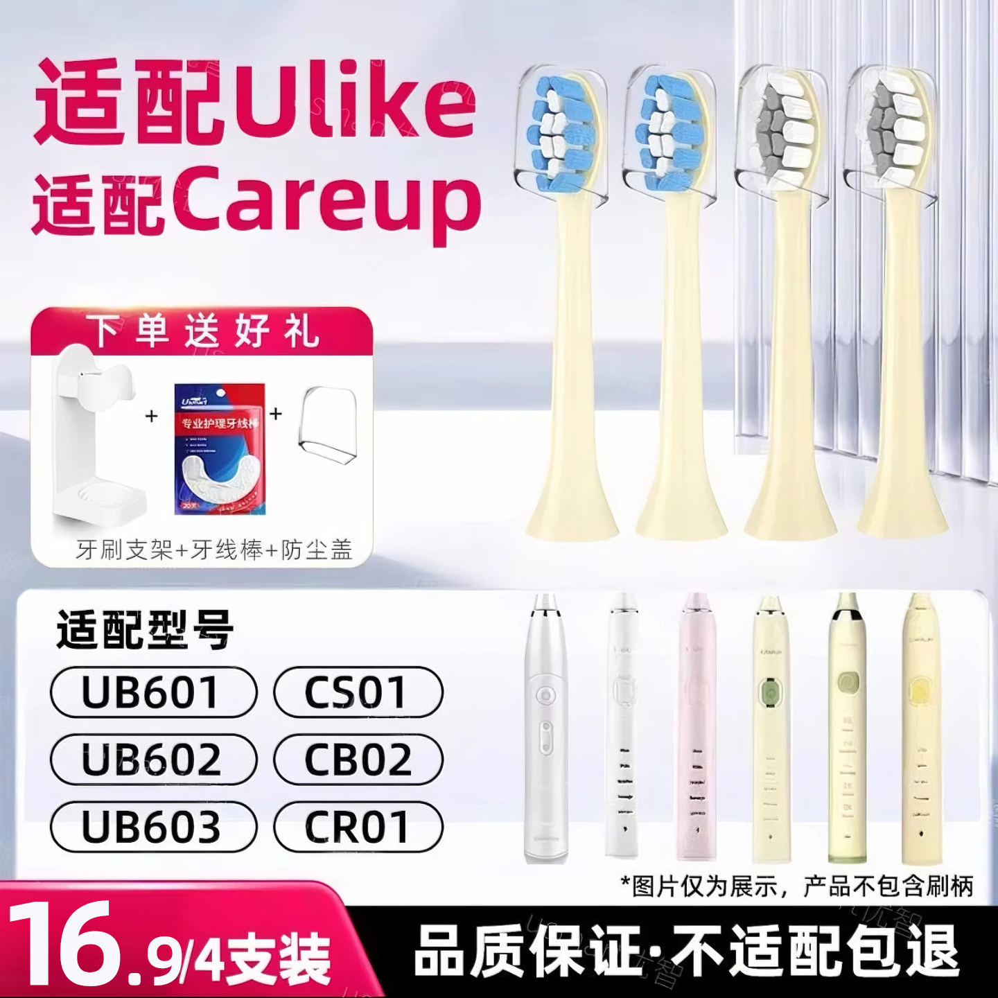 适配Ulike/Careup电动牙刷头
