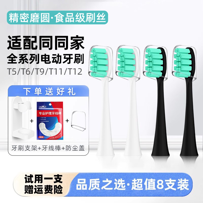 适配同同家电动牙刷头