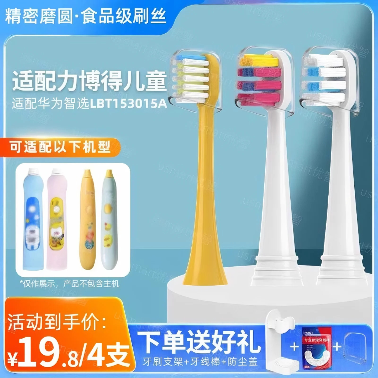 适配力博得儿童电动牙刷头