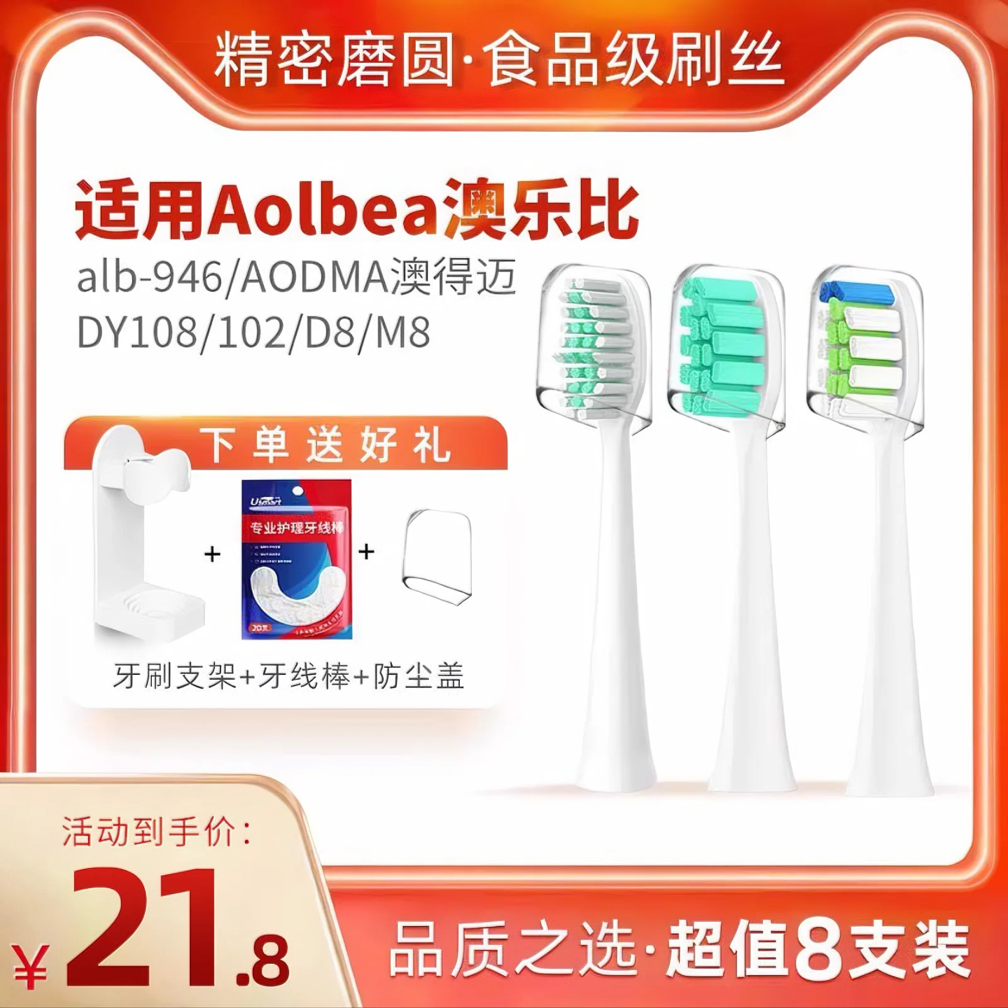 适配澳乐比电动牙刷头