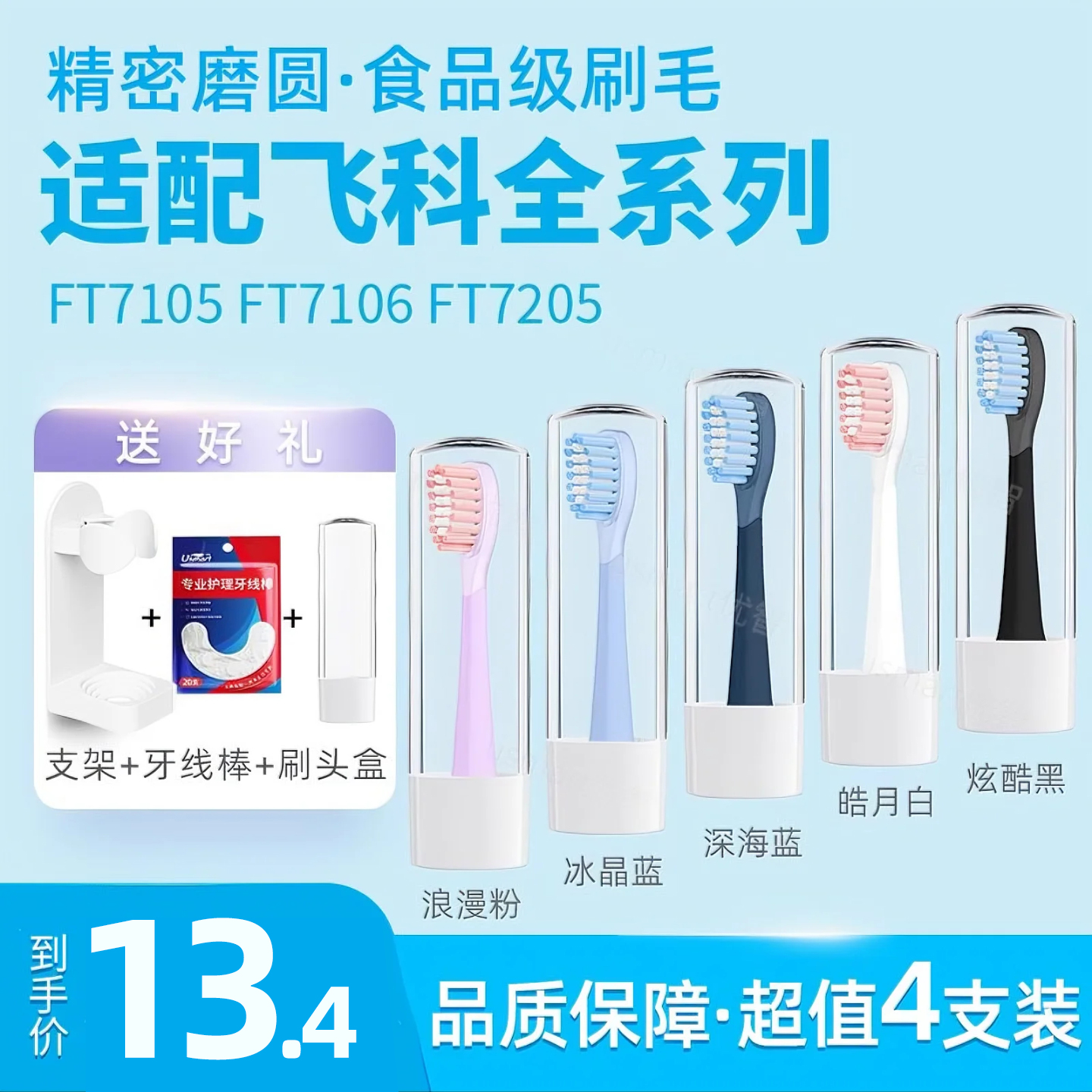 适配FLYCO飞科电动牙刷头