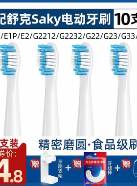 usmart适配Sakypro舒客舒克电动牙刷头替换e1p/g22/g2212/g23/g32