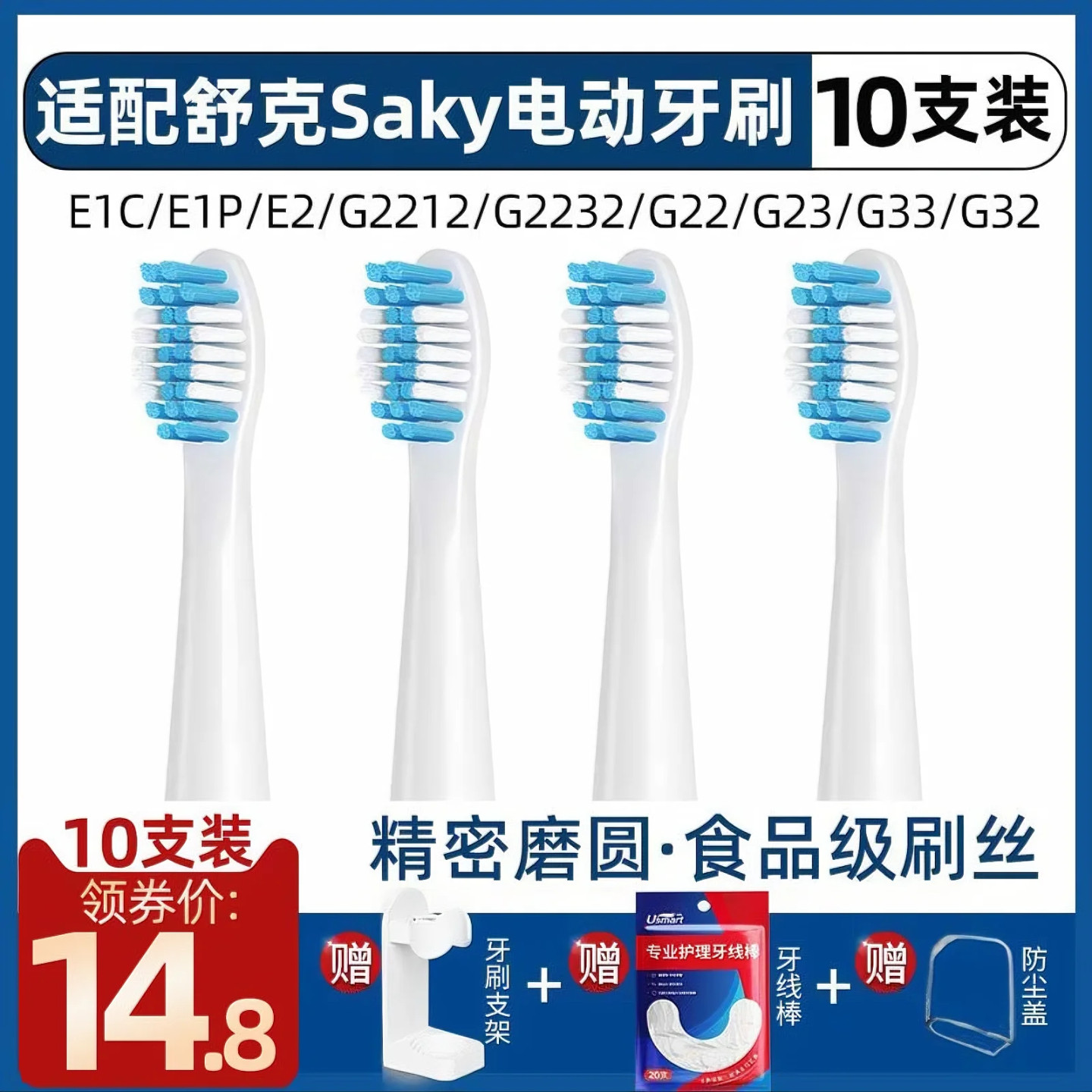 适配舒克/舒客电动牙刷头