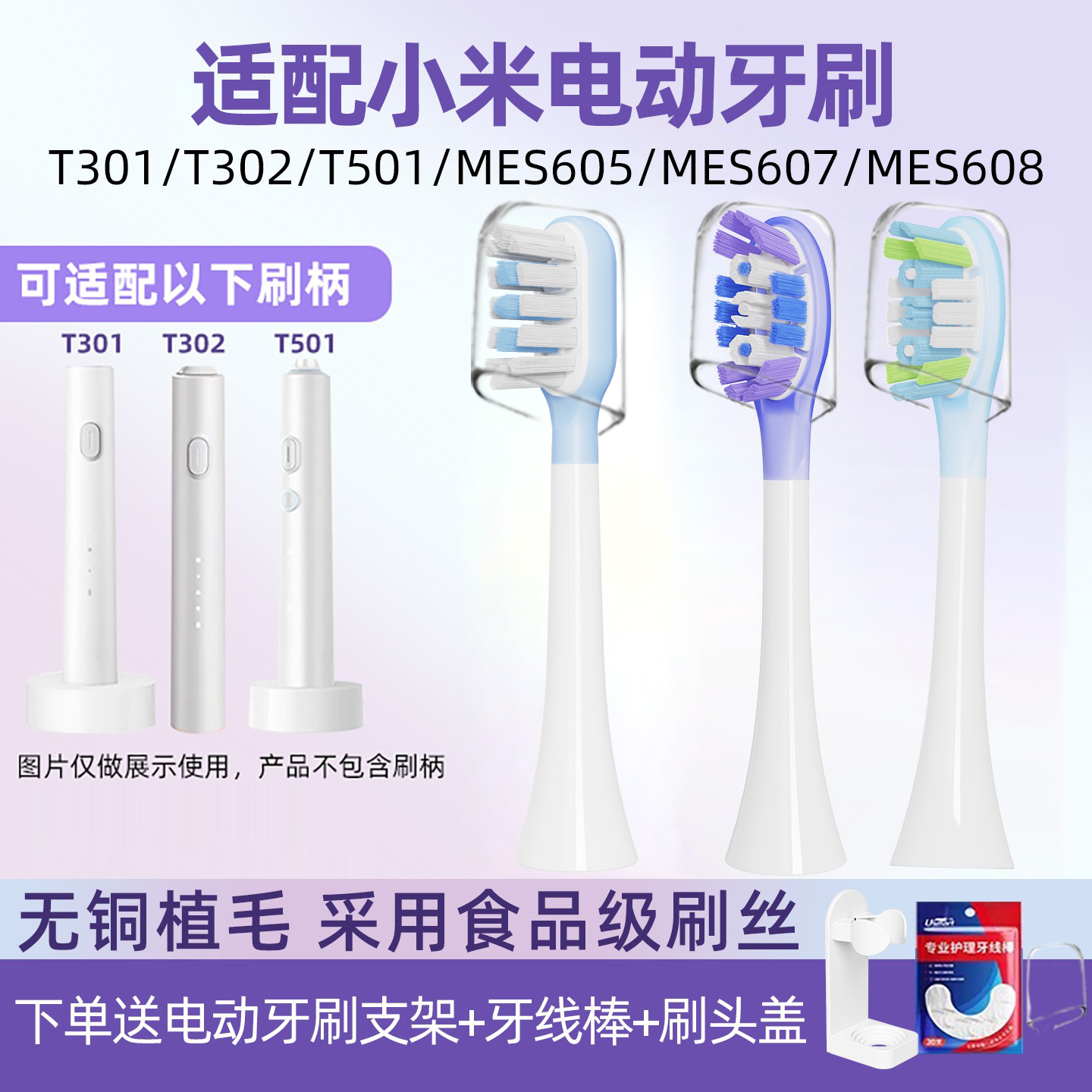 适配小米T301系列牙刷头