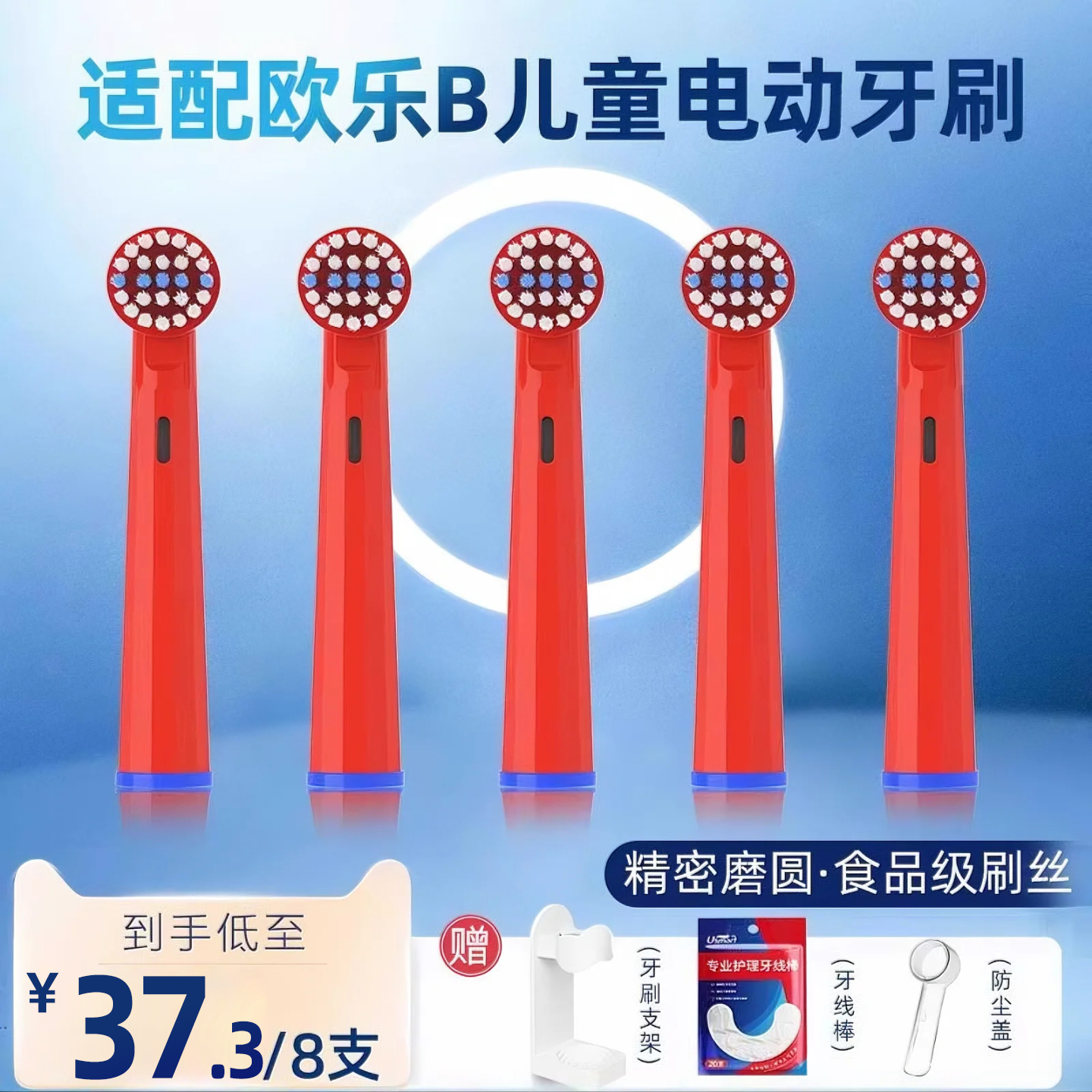 适配博朗欧乐B儿童电动牙刷头