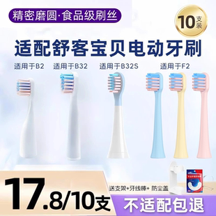 G22 usmart适配舒客舒克宝贝B2 B32儿童电动牙刷头替换B32S