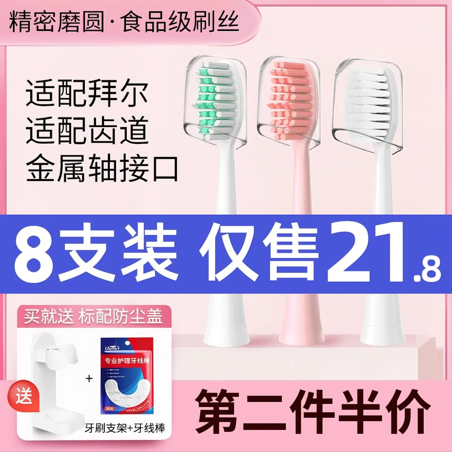 适配拜尔齿道电动牙刷头