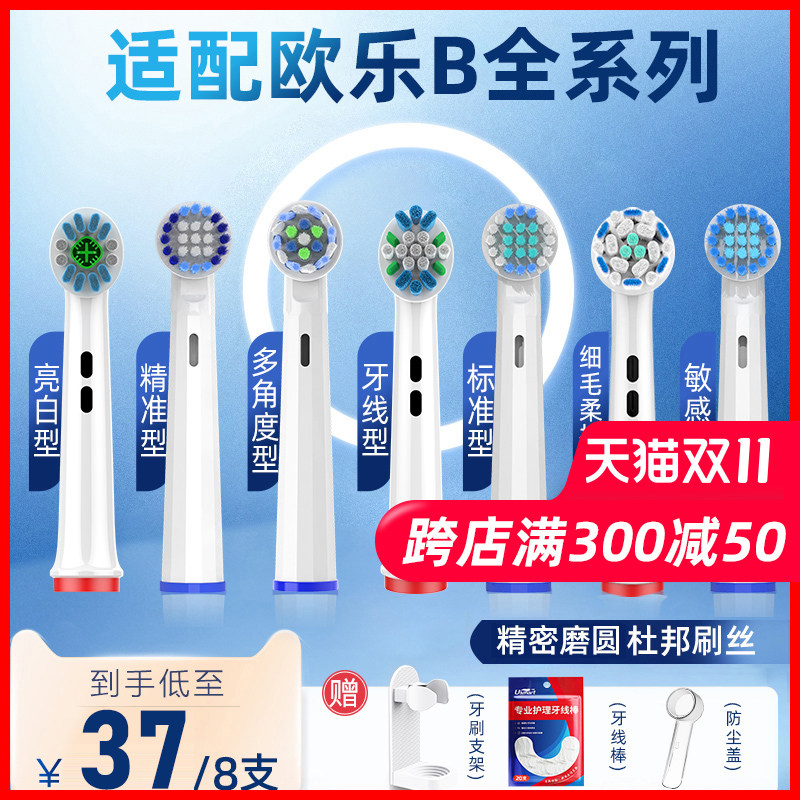 usmart适配博朗OralB/欧乐B电动牙刷头欧乐比D12D16 3757替换通用怎么样,好用不?