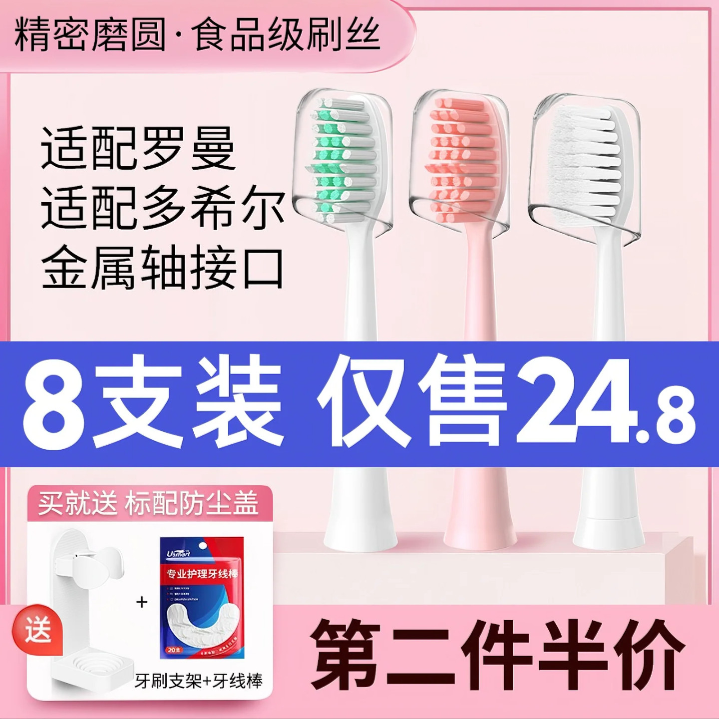 usmart适配多希尔电动牙刷头替换通用D5/D5S/D8/D9罗曼电动牙刷头