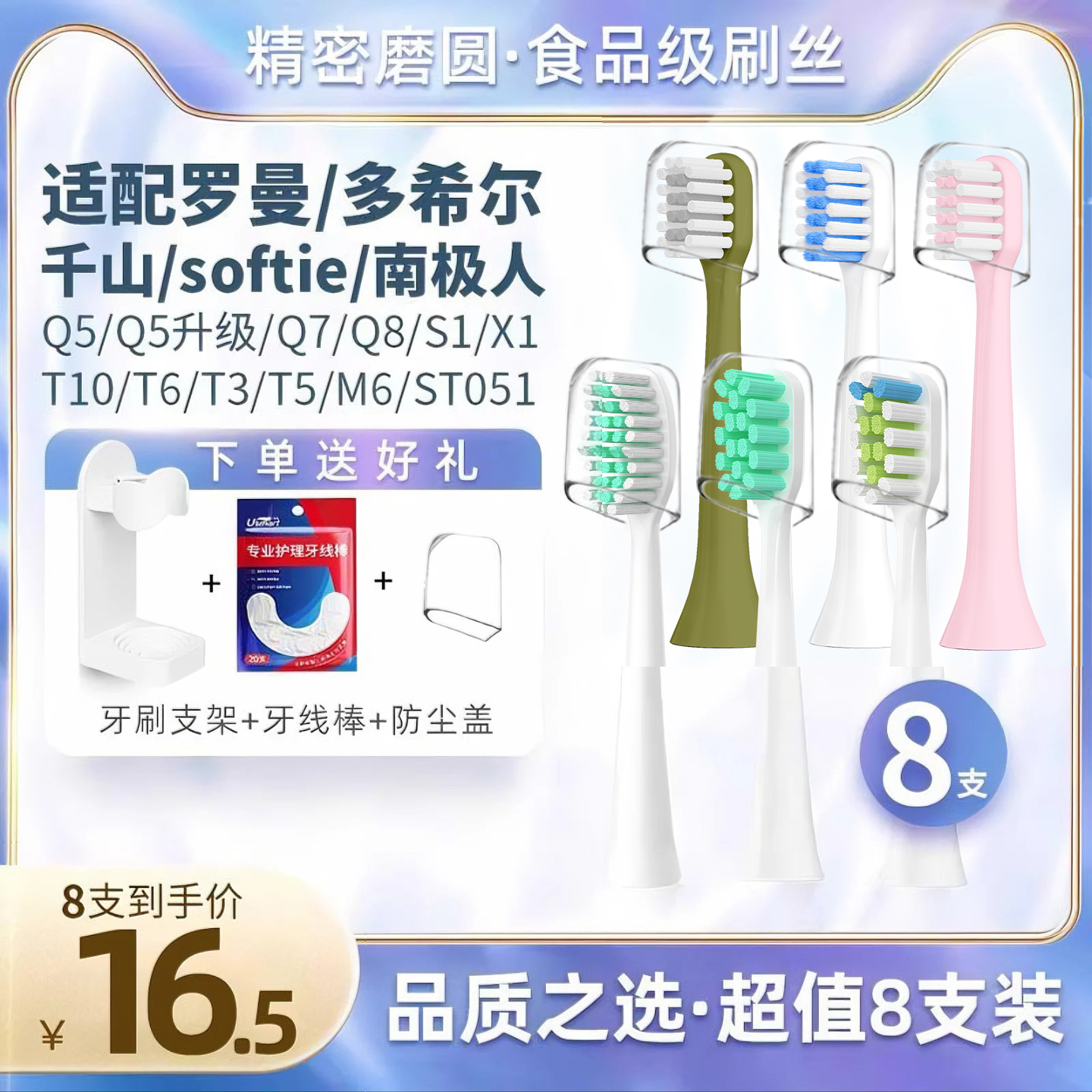 适配罗曼希尔电动牙刷头