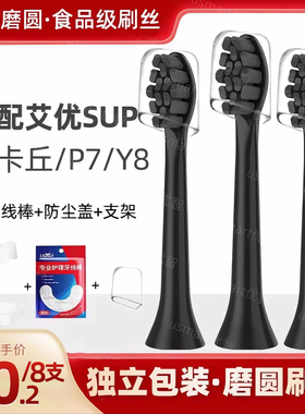 usmart适配荷兰艾优sup爱优APIYOO电动牙刷头P7/A7/Y8T6S/T7S替换