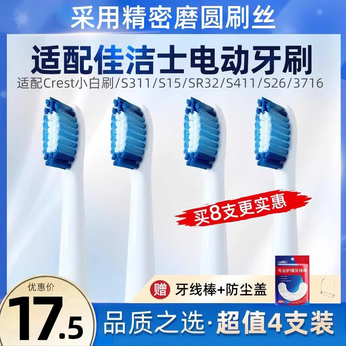 适配佳洁士电动牙刷头