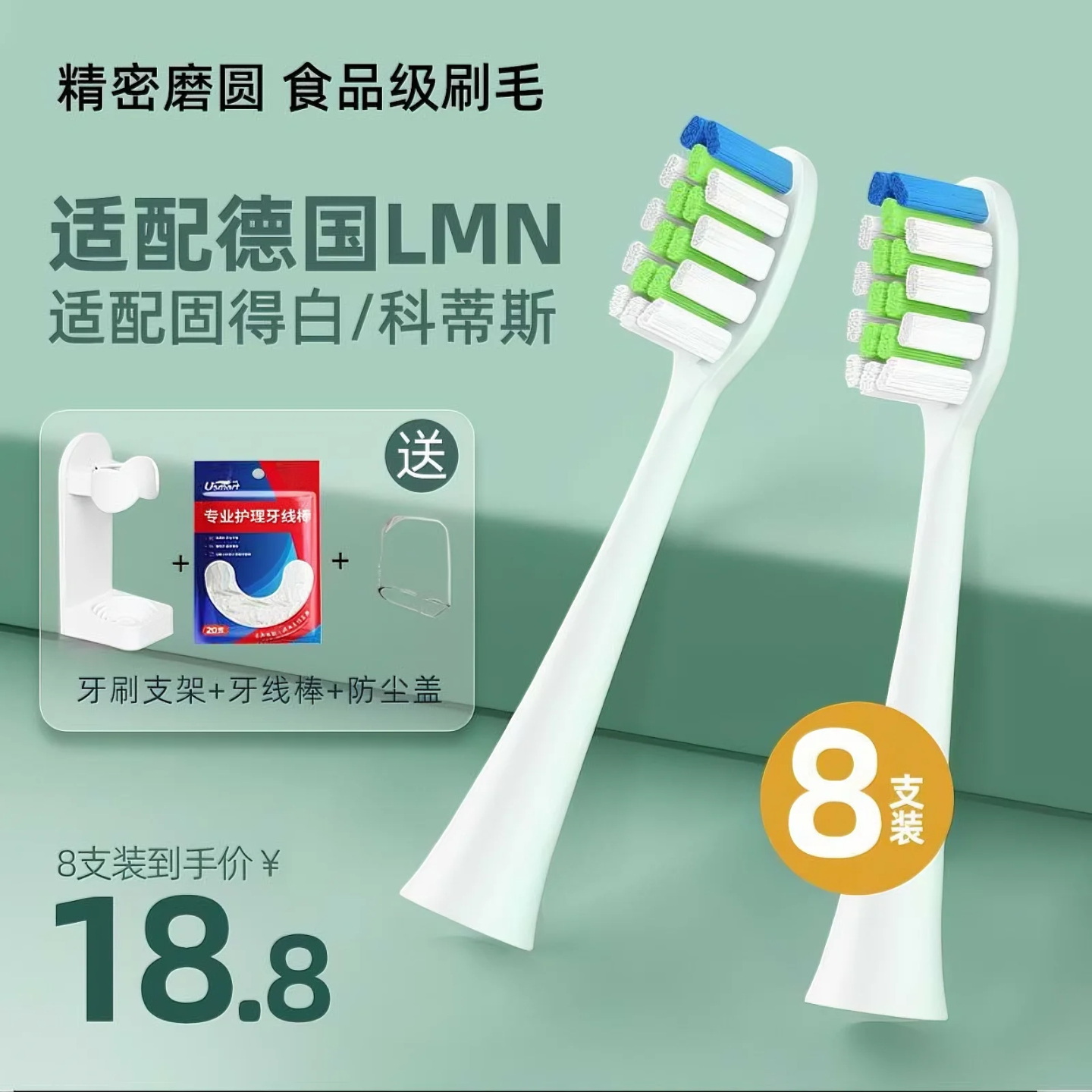 适配德国LMN电动牙刷头