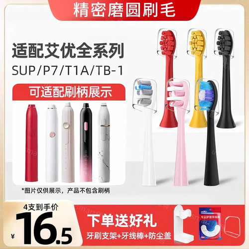 usmart适配艾优apiyoo电动牙刷头
