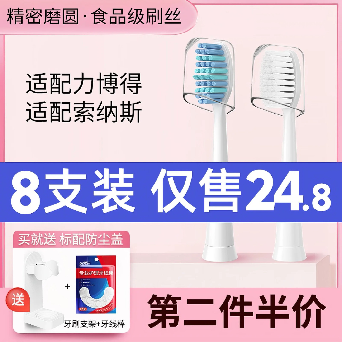 usmart适配LEBOND力博得/华为/索纳斯电动牙刷头通用替换V2/M3/M1