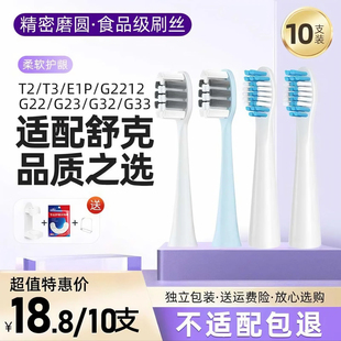 g22 T3g23 usmart适配Sakypro舒客舒克电动牙刷头替换g32