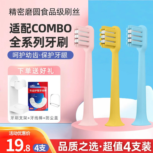 适配于combo电动牙刷头