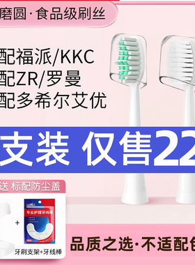 usmart适配福派电动牙刷头A6splus替换通用多希尔KKC/ZR/罗曼T10