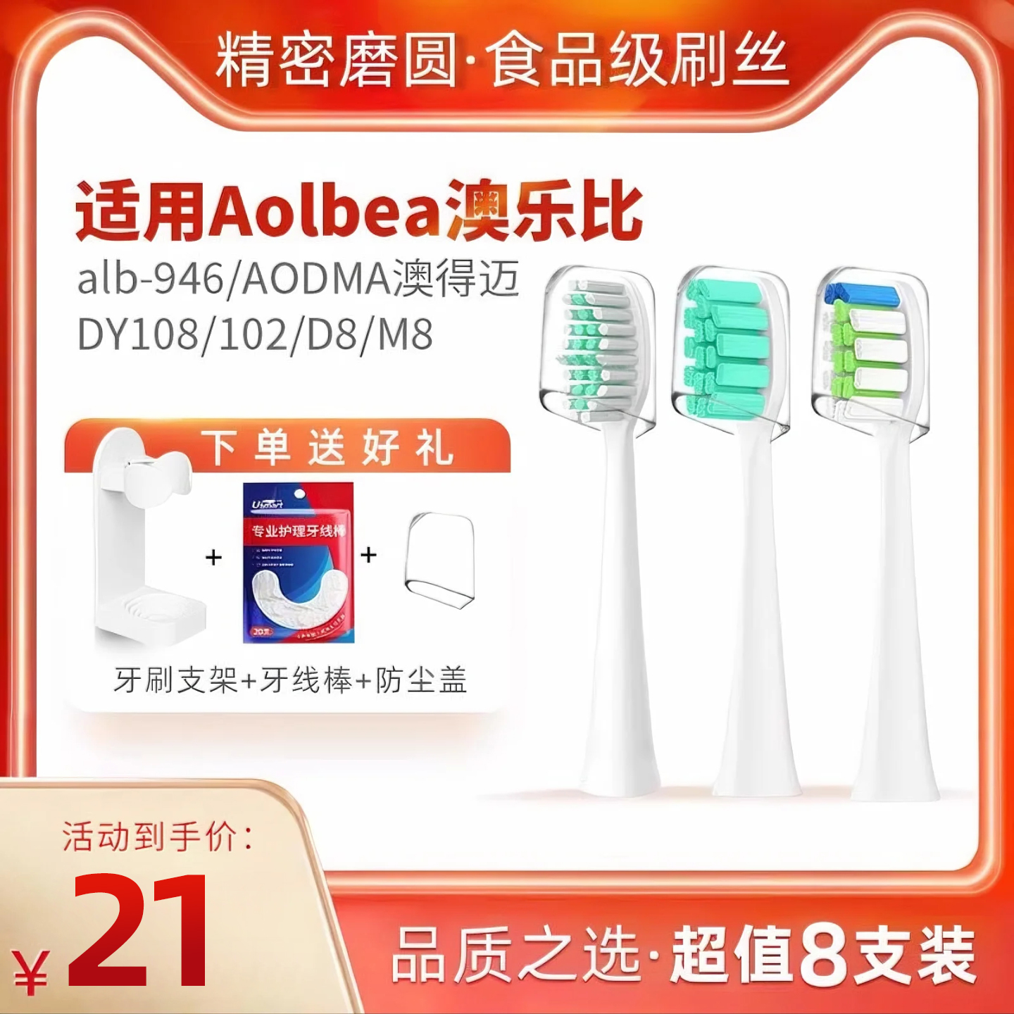 适配澳乐比电动牙刷头