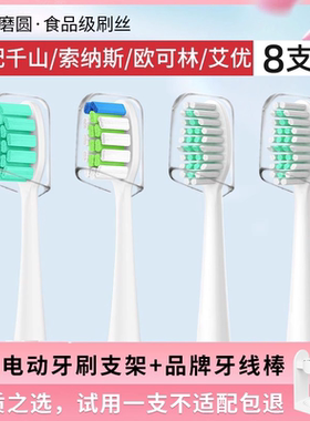 usmart适配Oclean/欧可林/千山/索纳斯/联想电动牙刷头Q5通用替换