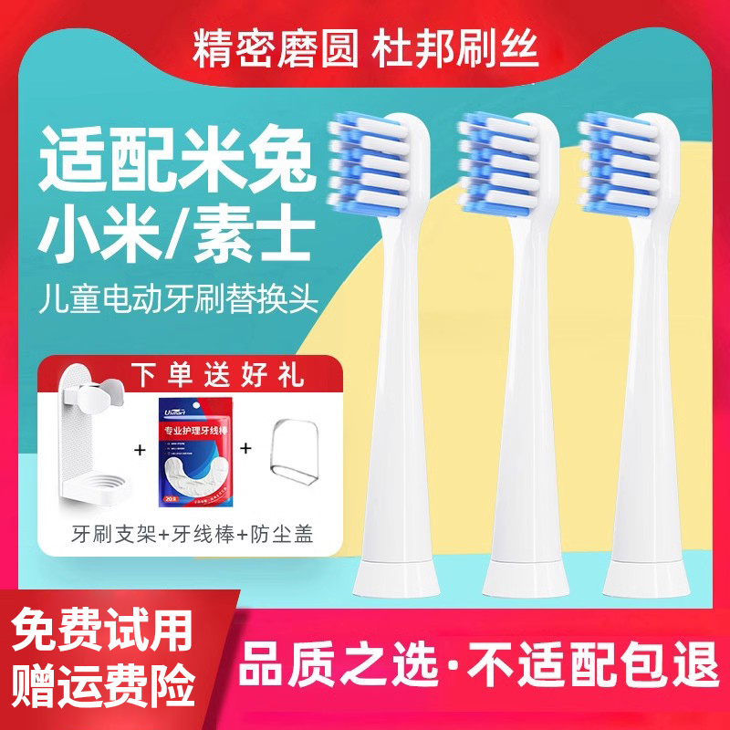 usmart适配小米米兔儿童电动牙刷头MES801素士C1替换头通用软毛