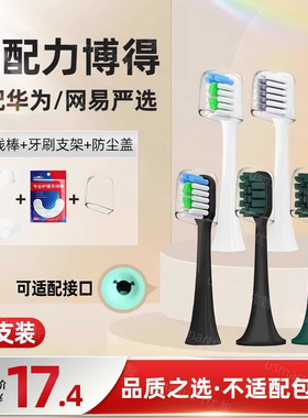 usmart适配lebooo力博得/网易严选/华为智选电动牙刷头通用替换