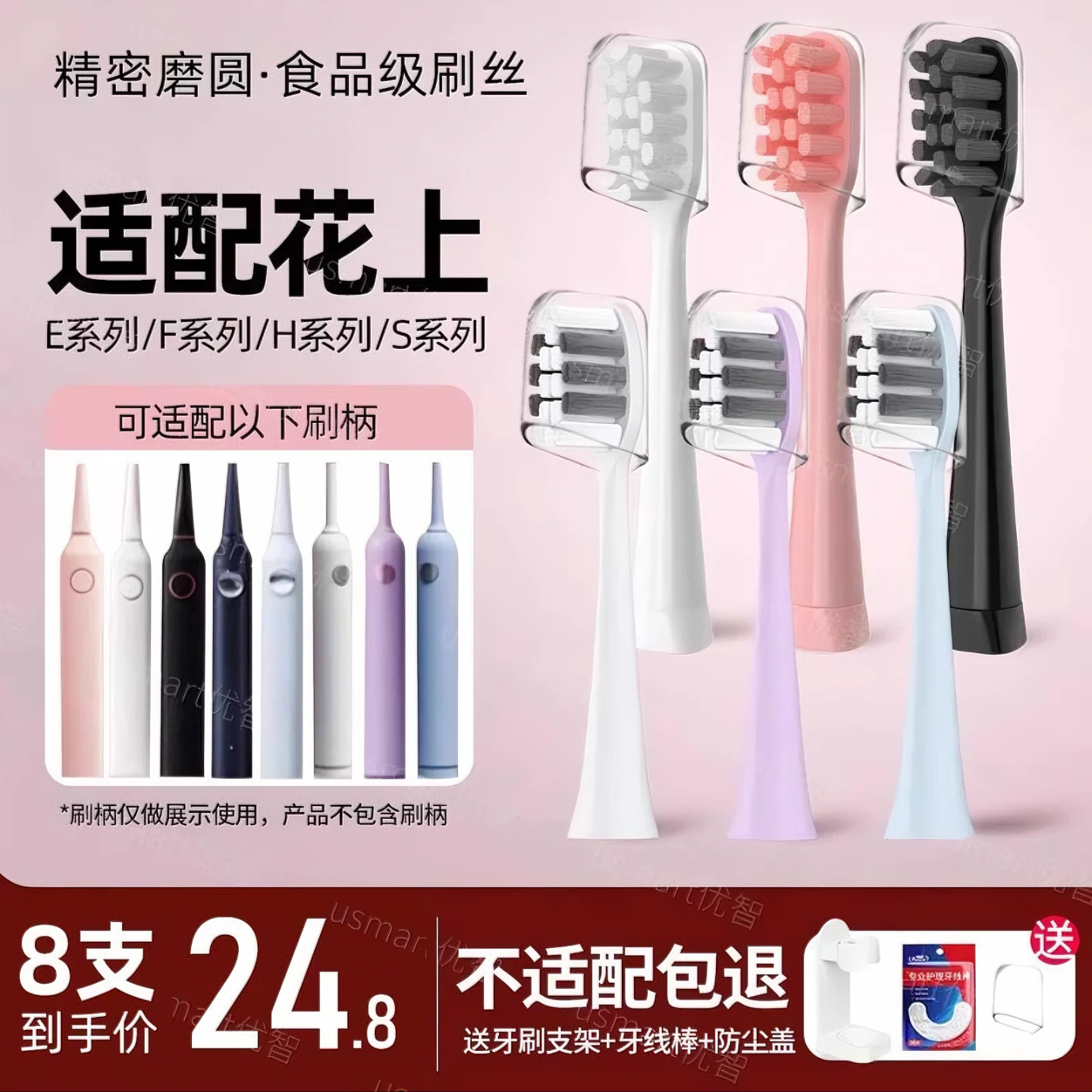 适配于花上通用电动牙刷头