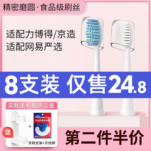 适配lebond力博得电动牙刷头