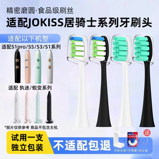 usmart适配JOKISS居骑士电动牙刷头S1pro/S3/S5微光/执迷通用替换