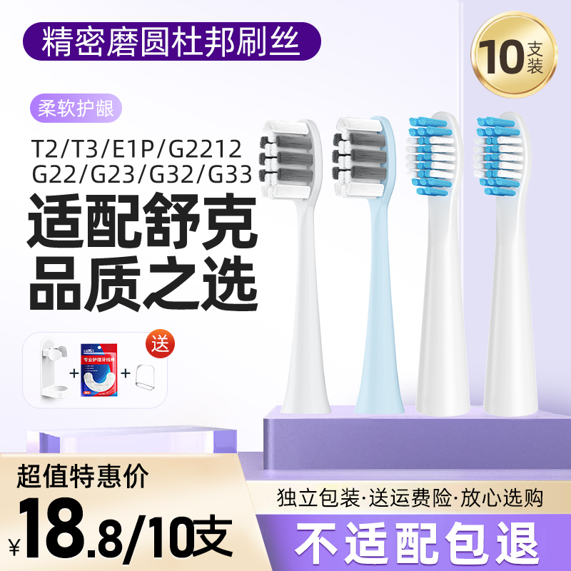 usmart适配Sakypro舒客舒克电动牙刷头替换g32/e1p/g22//T2/T3g23 美容美体仪器 牙刷头 原图主图