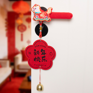 新年入户门把手护套2026新款春节过年装饰品挂件马年喜庆门把手套