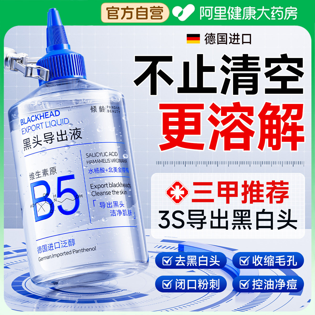 去黑头导出液和收缩毛孔美容院专用清洁神器闭口粉刺深层清洁鼻贴